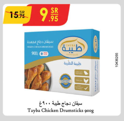 طيبة أفخاذ دجاج available at الدانوب in مملكة العربية السعودية, السعودية, سعودية - الخرج