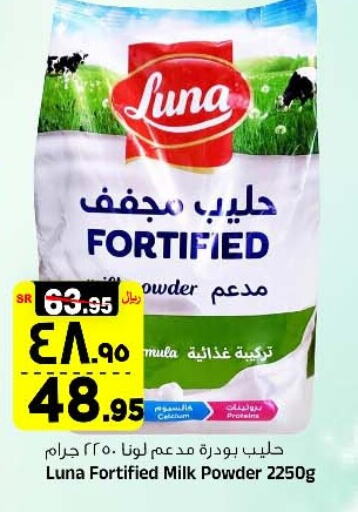 LUNA Milk Powder available at Al Madina Hypermarket in KSA, Saudi Arabia, Saudi - Riyadh