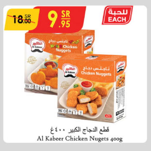 الكبير ناجتس الدجاج available at الدانوب in مملكة العربية السعودية, السعودية, سعودية - الرياض