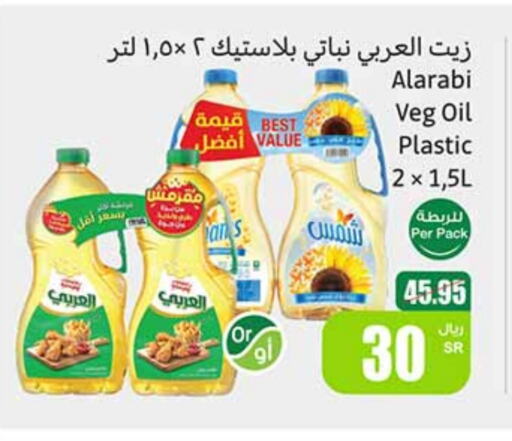 SHAMS Vegetable Oil available at Othaim Markets in KSA, Saudi Arabia, Saudi - Buraidah