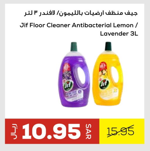 JIF available at Astra Markets in KSA, Saudi Arabia, Saudi - Tabuk