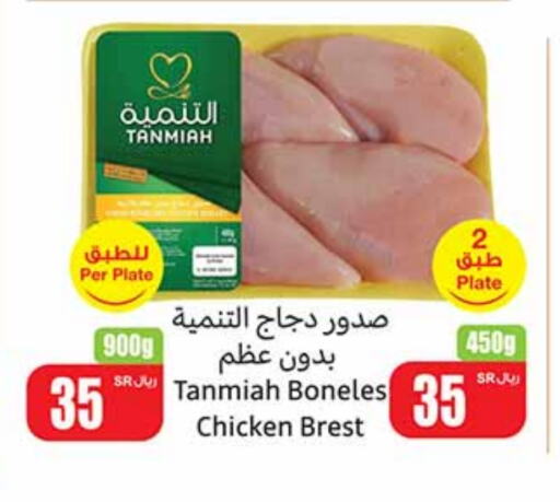 TANMIAH Chicken Breast available at Othaim Markets in KSA, Saudi Arabia, Saudi - Jazan