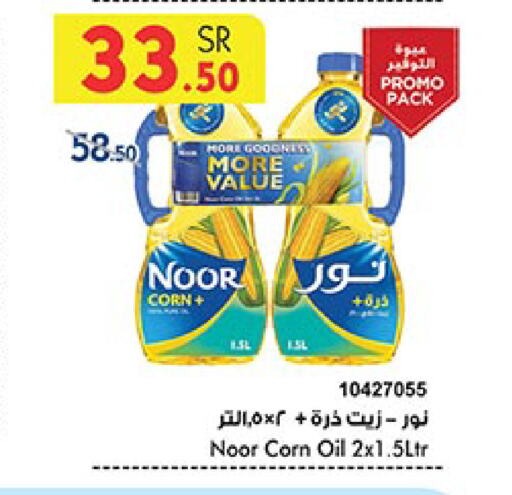 NOOR Corn Oil available at Bin Dawood in KSA, Saudi Arabia, Saudi - Jeddah