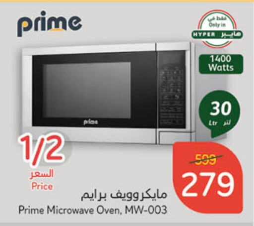 Microwave Oven available at Hyper Panda in KSA, Saudi Arabia, Saudi - Buraidah