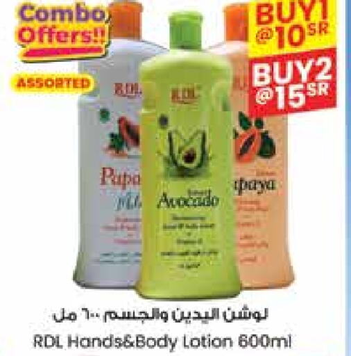 RDL Body Lotion & Cream available at City Flower in KSA, Saudi Arabia, Saudi - Jubail