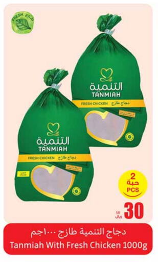 TANMIAH Fresh Whole Chicken available at Othaim Markets in KSA, Saudi Arabia, Saudi - Unayzah