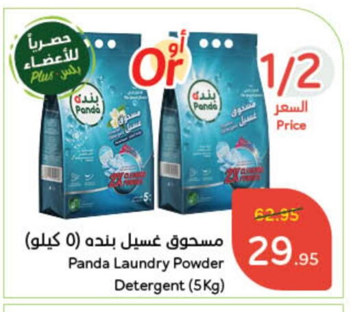 Detergent available at Hyper Panda in KSA, Saudi Arabia, Saudi - Bishah