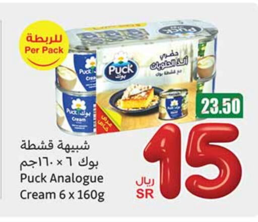 PUCK Analogue cream available at Othaim Markets in KSA, Saudi Arabia, Saudi - Yanbu