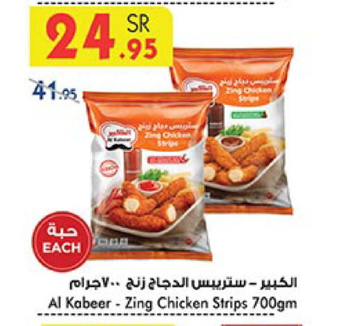 AL KABEER Chicken Strips available at Bin Dawood in KSA, Saudi Arabia, Saudi - Khamis Mushait