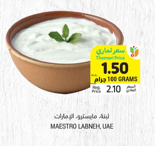 لبنة available at أسواق التميمي in مملكة العربية السعودية, السعودية, سعودية - بريدة