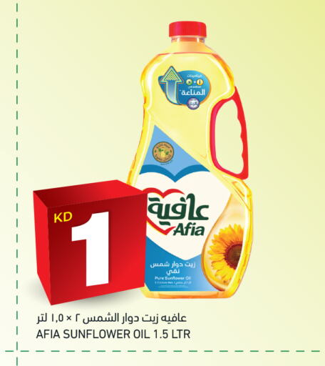 AFIA Sunflower Oil available at Gulfmart in Kuwait - Ahmadi Governorate