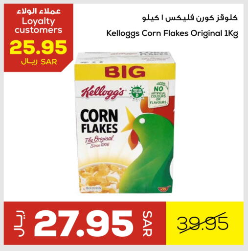 KELLOGGS Corn Flakes available at Astra Markets in KSA, Saudi Arabia, Saudi - Tabuk