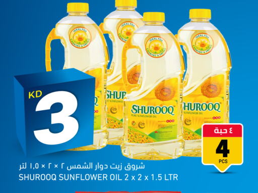 SHUROOQ Sunflower Oil available at Oncost in Kuwait - Ahmadi Governorate