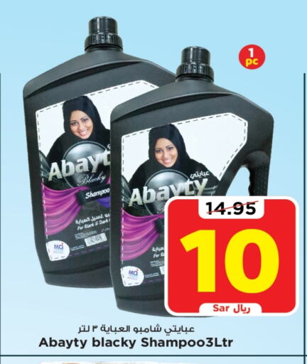 Abaya Shampoo available at Mark & Save in KSA, Saudi Arabia, Saudi - Al Hasa