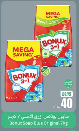 BONUX Detergent available at Othaim Markets in KSA, Saudi Arabia, Saudi - Tabuk