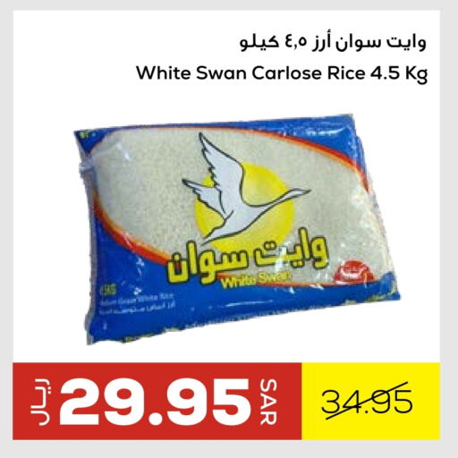 أرز أبيض available at أسواق أسترا in مملكة العربية السعودية, السعودية, سعودية - تبوك