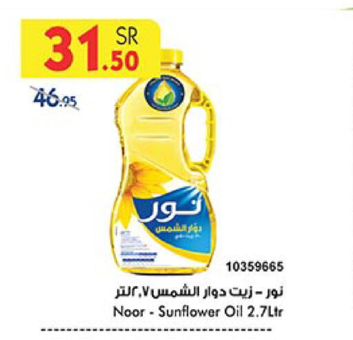 NOOR Sunflower Oil available at Bin Dawood in KSA, Saudi Arabia, Saudi - Khamis Mushait