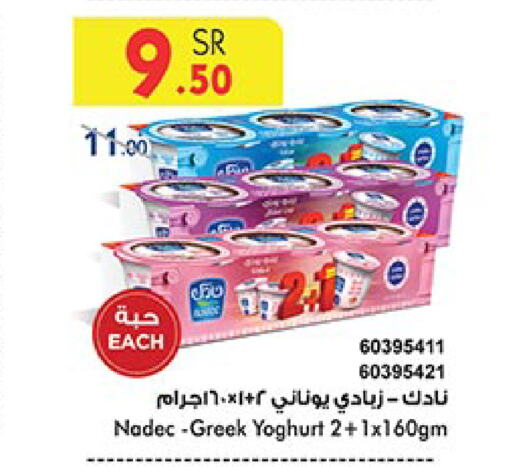 NADEC Greek Yoghurt available at Bin Dawood in KSA, Saudi Arabia, Saudi - Khamis Mushait