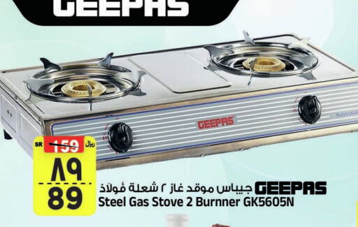 GEEPAS available at Al Madina Hypermarket in KSA, Saudi Arabia, Saudi - Riyadh