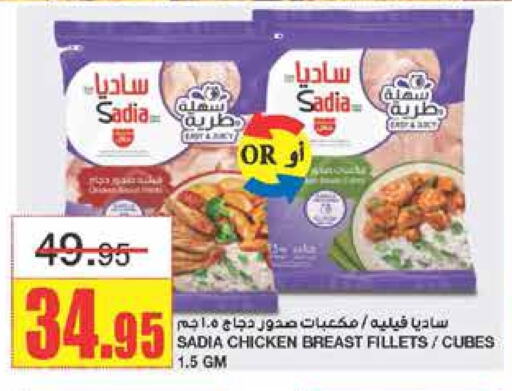 SADIA Chicken Cube available at Al Sadhan Stores in KSA, Saudi Arabia, Saudi - Riyadh