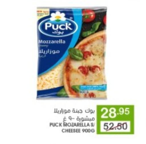 PUCK Mozzarella available at Mazaya in KSA, Saudi Arabia, Saudi - Qatif