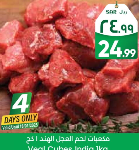 لحم عجل available at ستي فلاور in مملكة العربية السعودية, السعودية, سعودية - الجبيل‎