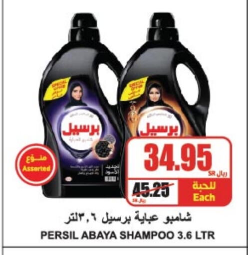 PERSIL Abaya Shampoo available at A Market in KSA, Saudi Arabia, Saudi - Riyadh