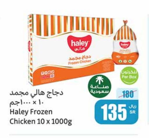 Frozen Whole Chicken available at Othaim Markets in KSA, Saudi Arabia, Saudi - Najran