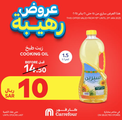 Cooking Oil available at Carrefour in KSA, Saudi Arabia, Saudi - Najran