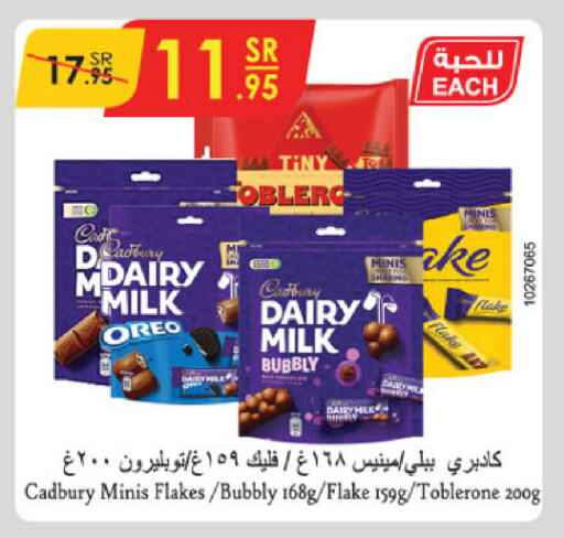 CADBURY available at الدانوب in مملكة العربية السعودية, السعودية, سعودية - أبها