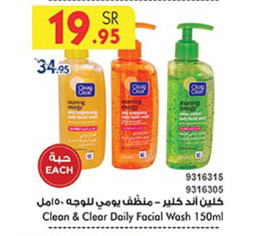 CLEAN& CLEAR Face Wash available at Bin Dawood in KSA, Saudi Arabia, Saudi - Ta'if