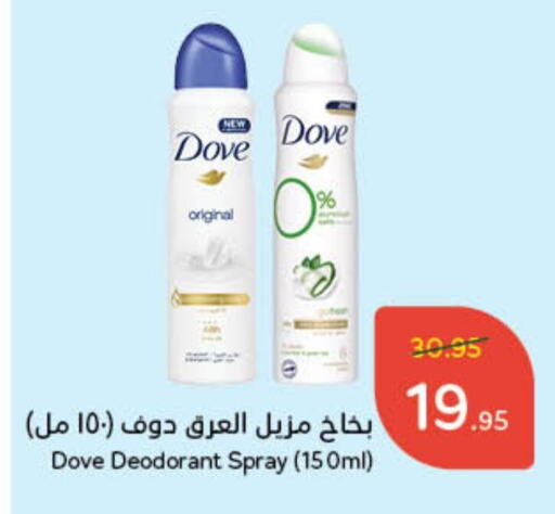 DOVE available at Hyper Panda in KSA, Saudi Arabia, Saudi - Jazan