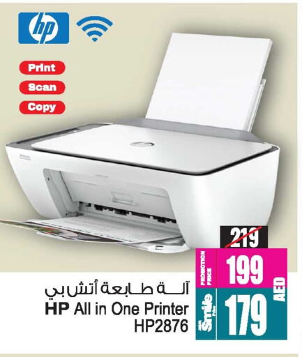 HP Inkjet available at Ansar Gallery in UAE - Dubai