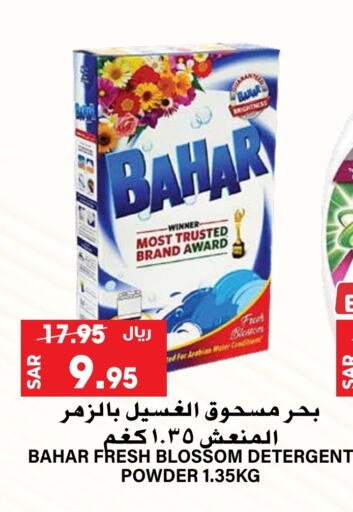 BAHAR Detergent available at Grand Hyper in KSA, Saudi Arabia, Saudi - Riyadh