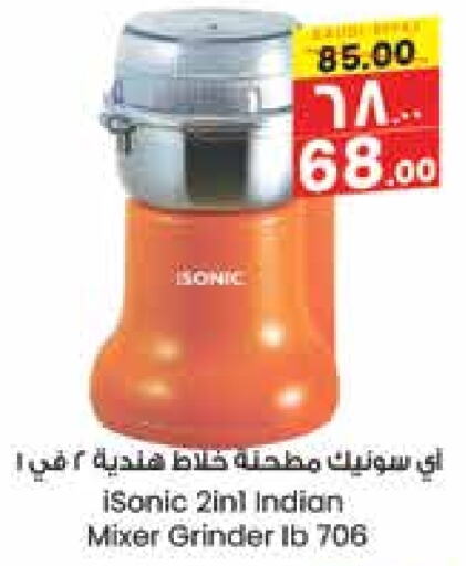 Mixer / Grinder available at City Flower in KSA, Saudi Arabia, Saudi - Jubail