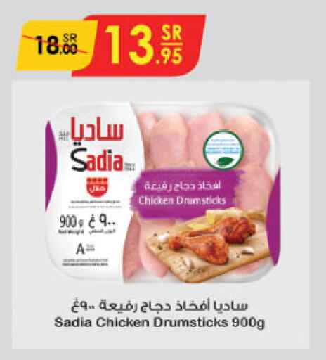 SADIA Chicken Drumsticks available at Danube in KSA, Saudi Arabia, Saudi - Tabuk