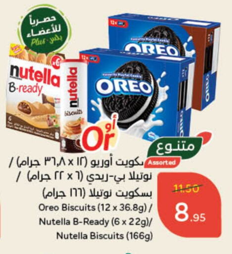 OREO available at Hyper Panda in KSA, Saudi Arabia, Saudi - Ar Rass