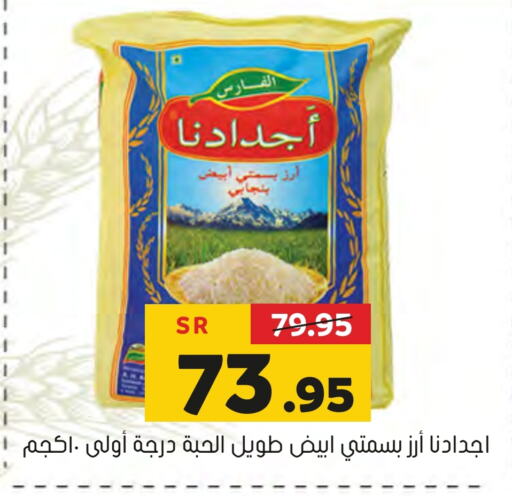 Basmati / Biryani Rice available at Al Amer Market in KSA, Saudi Arabia, Saudi - Al Hasa