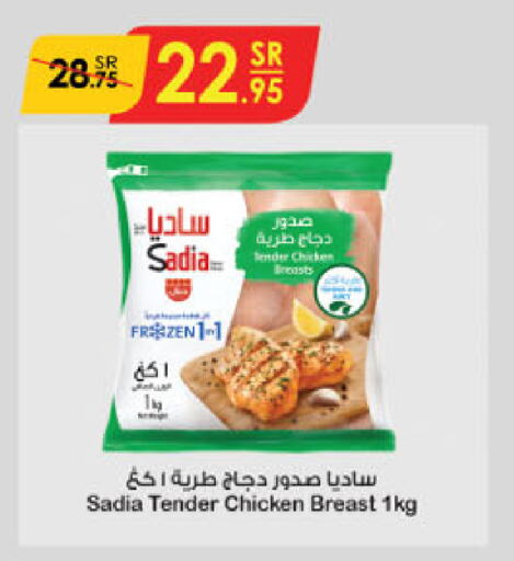 SADIA Chicken Breast available at Danube in KSA, Saudi Arabia, Saudi - Unayzah