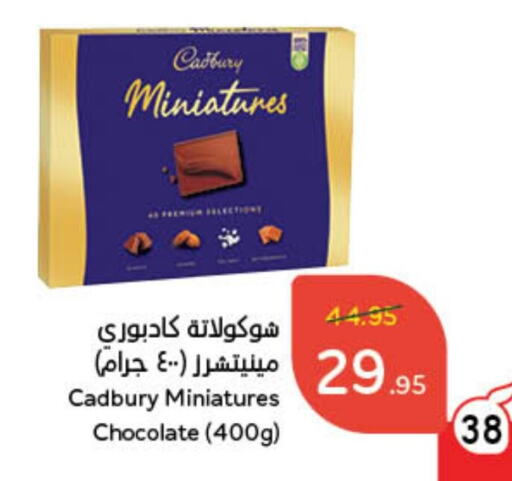 CADBURY available at Hyper Panda in KSA, Saudi Arabia, Saudi - Jeddah