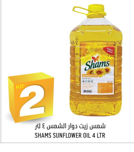 SHAMS Sunflower Oil available at Oncost in Kuwait - Kuwait City