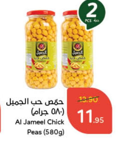 Chick Peas available at Hyper Panda in KSA, Saudi Arabia, Saudi - Qatif