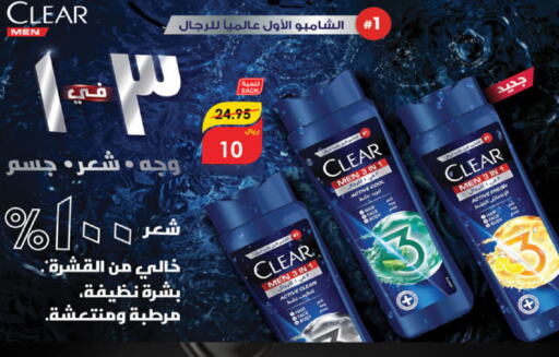 CLEAR available at Danube in KSA, Saudi Arabia, Saudi - Jazan