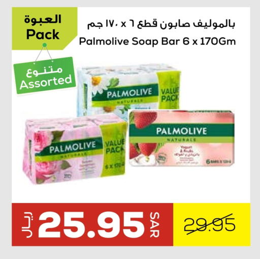 PALMOLIVE available at Astra Markets in KSA, Saudi Arabia, Saudi - Tabuk