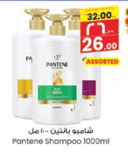 PANTENE Shampoo / Conditioner available at City Flower in KSA, Saudi Arabia, Saudi - Sakaka