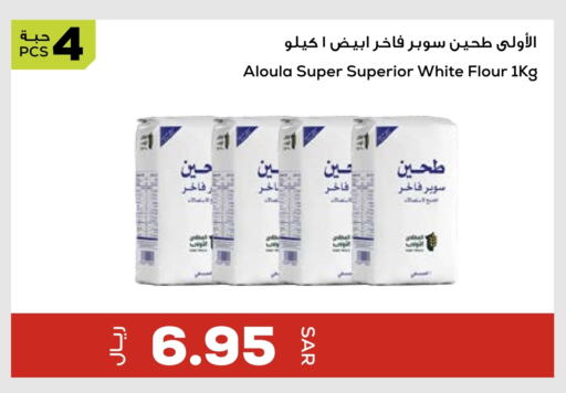 طحين متعدد الاستعمالات available at أسواق أسترا in مملكة العربية السعودية, السعودية, سعودية - تبوك