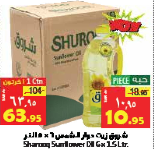 أصيل زيت دوار الشمس available at ليان هايبر in مملكة العربية السعودية, السعودية, سعودية - الخبر‎