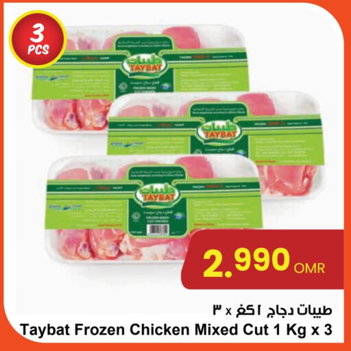 Chicken Mixed Parts available at Sultan Center  in Oman - Salalah