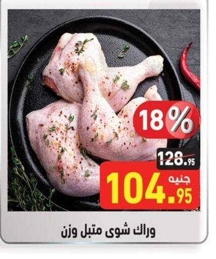 Marinated Chicken available at Othaim Market   in Egypt - Cairo