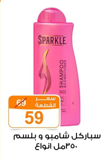 Shampoo / Conditioner available at Gomla Market in Egypt - Cairo